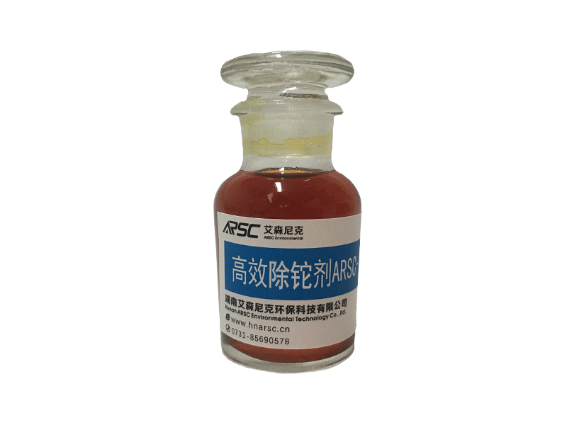 高效除铊剂（ARSC-YJ06）