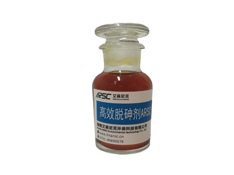 高效脱砷剂(ARSC-YJ03)